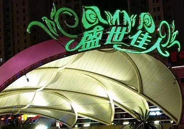 广丰那个真空ktv陪酒玩的开-英皇国际KTV消费价格点评